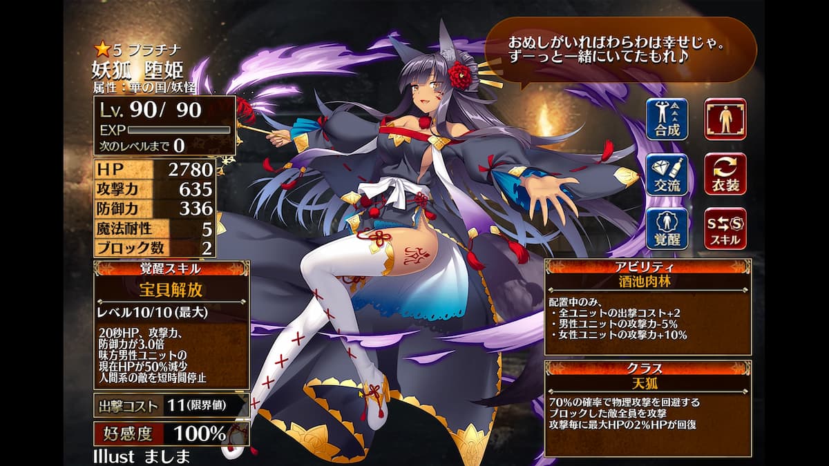 千年戦争アイギス】妖狐 堕姫 スキル中はステータスが爆増。スキルは