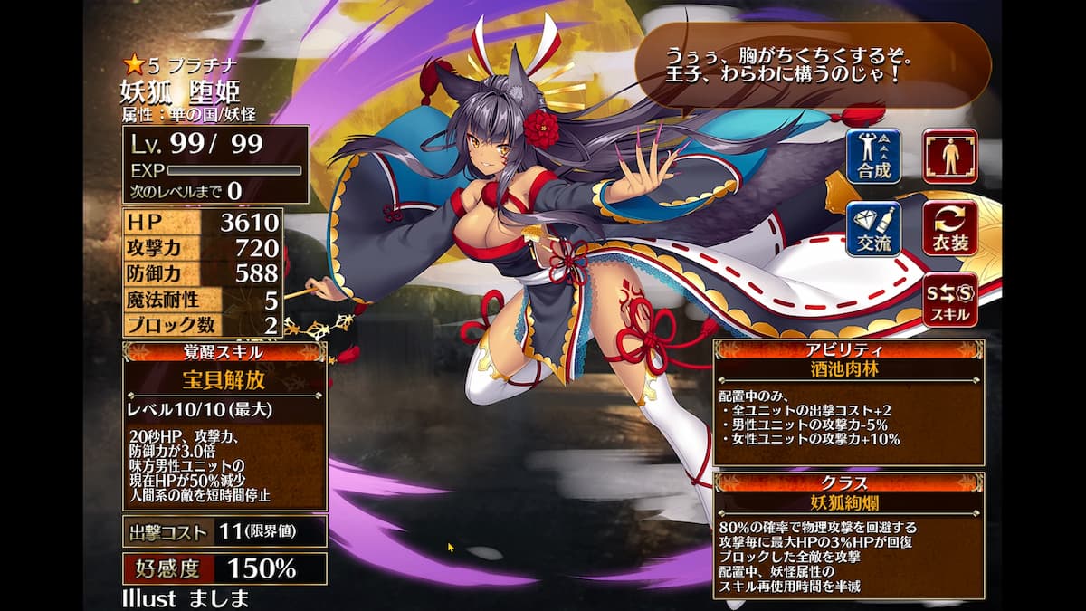 妖狐絢爛の妖狐 堕姫
