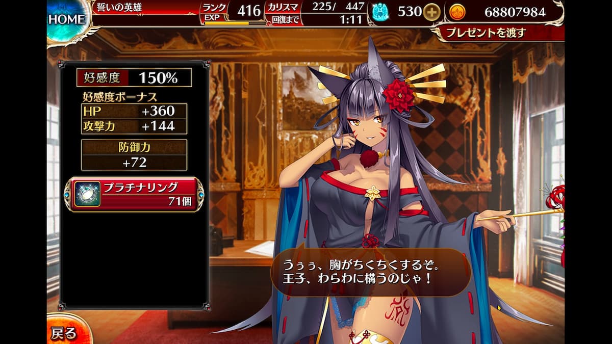 妖狐 堕姫の好感度ボーナス