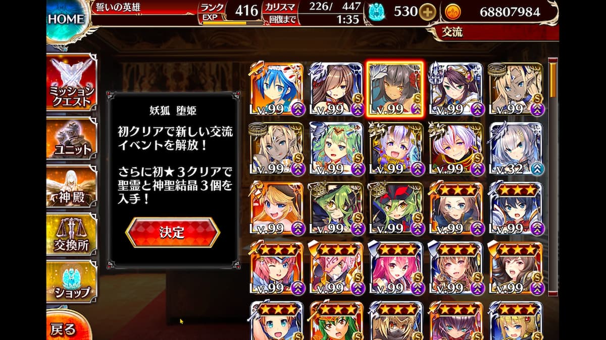 妖狐 堕姫の交流クエスト