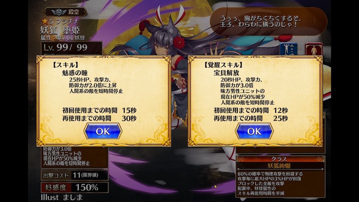 千年戦争アイギス】妖狐 堕姫 スキル中はステータスが爆増。スキルは