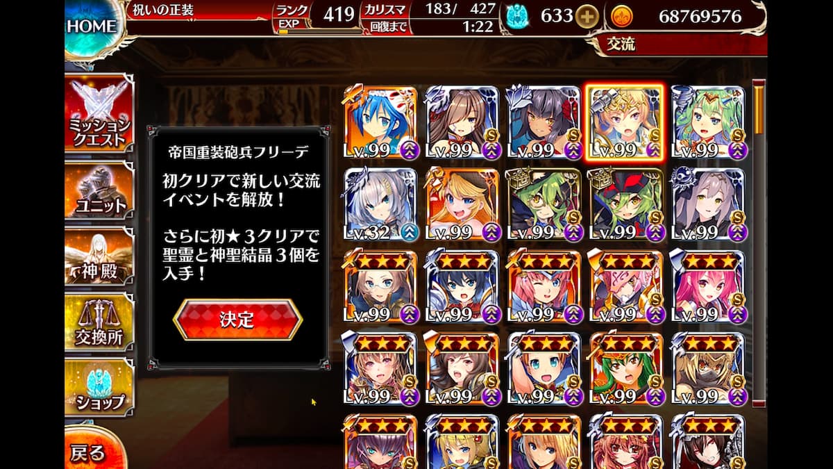 帝国重装砲兵フリーデの交流クエスト