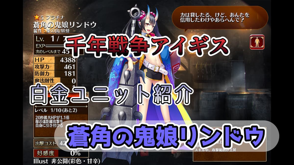 蒼角の鬼娘リンドウのアイキャッチ画像