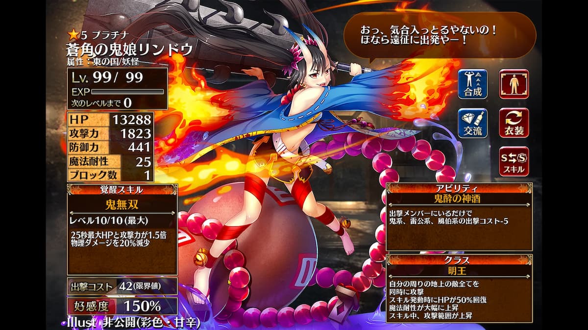 明王の蒼角の鬼娘リンドウ