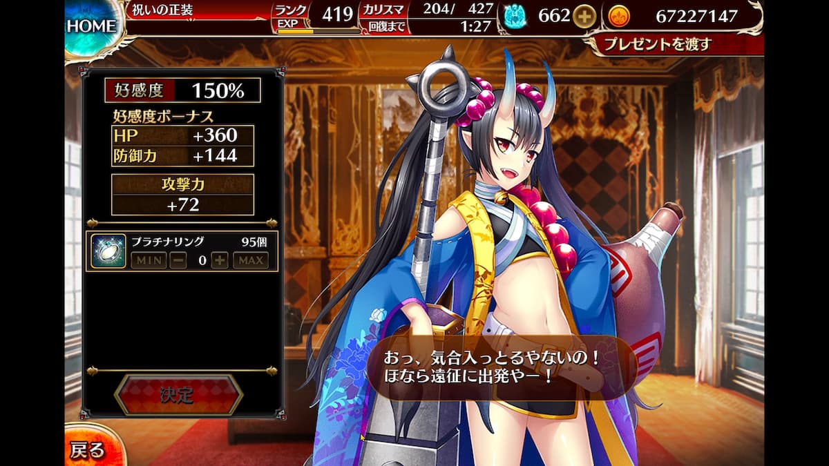 蒼角の鬼娘リンドウの好感度ボーナス