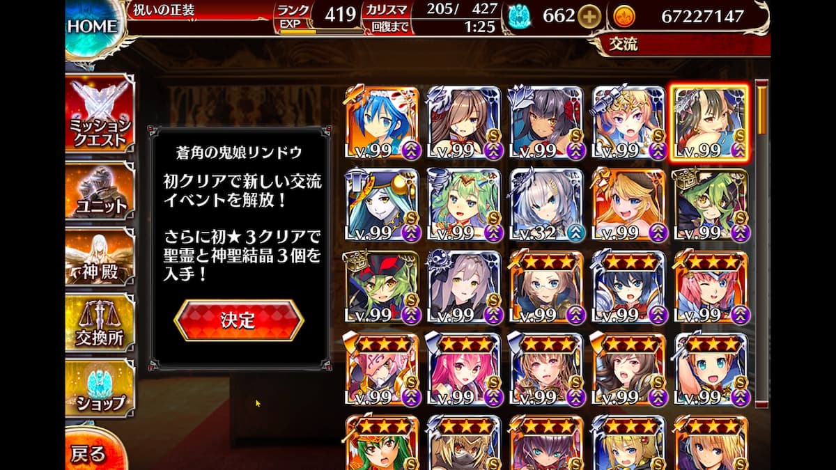 蒼角の鬼娘リンドウの交流クエスト