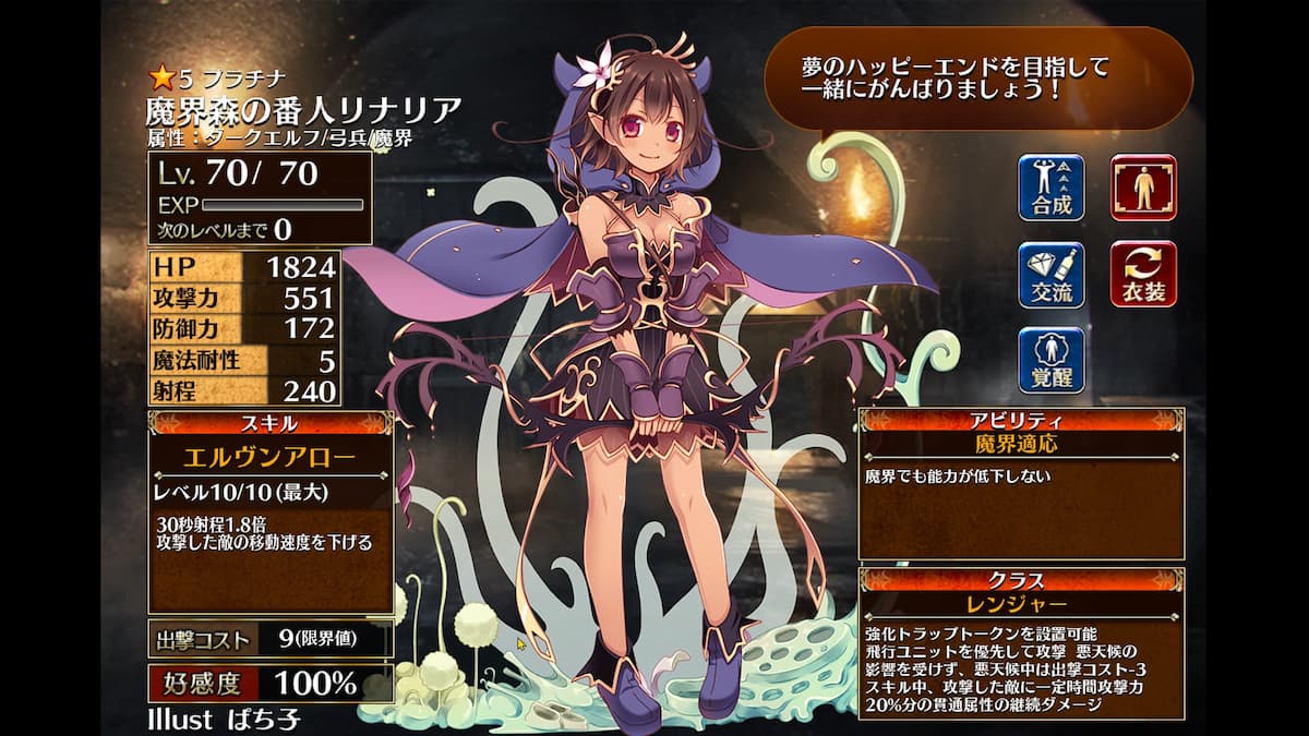 レンジャーの魔界森の番人リナリア