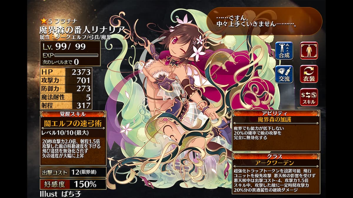 アークワーデンの魔界森の番人リナリア