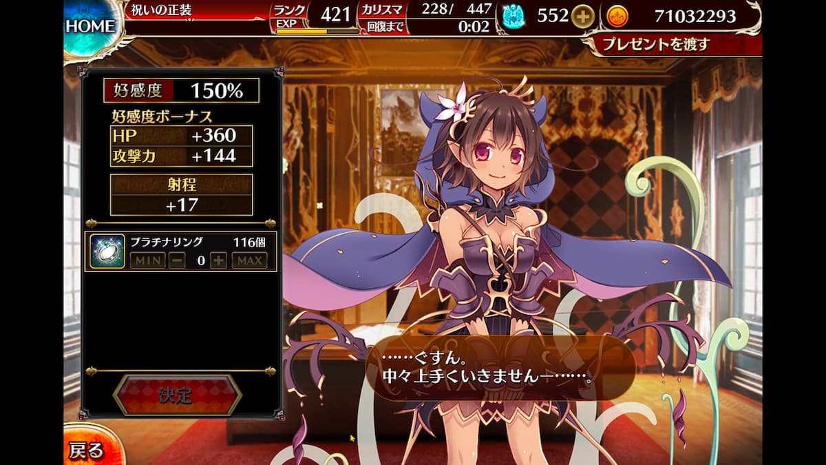 魔界森の番人リナリアの好感度ボーナス