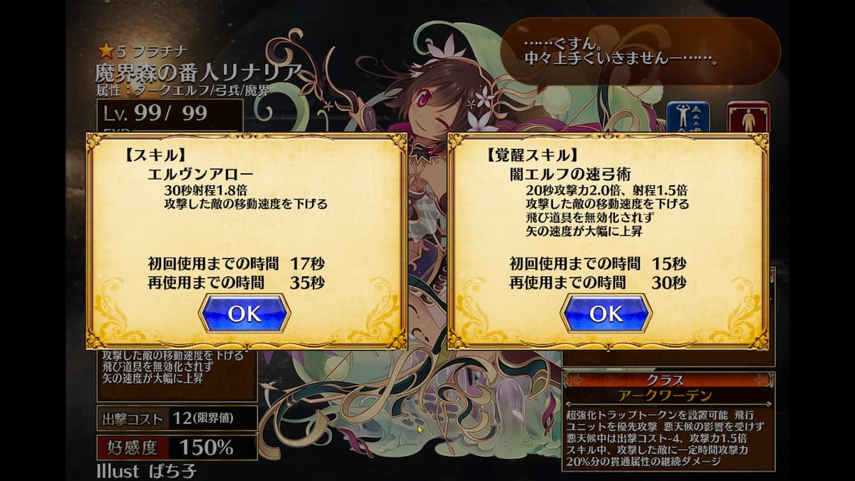 魔界森の番人リナリアのスキル