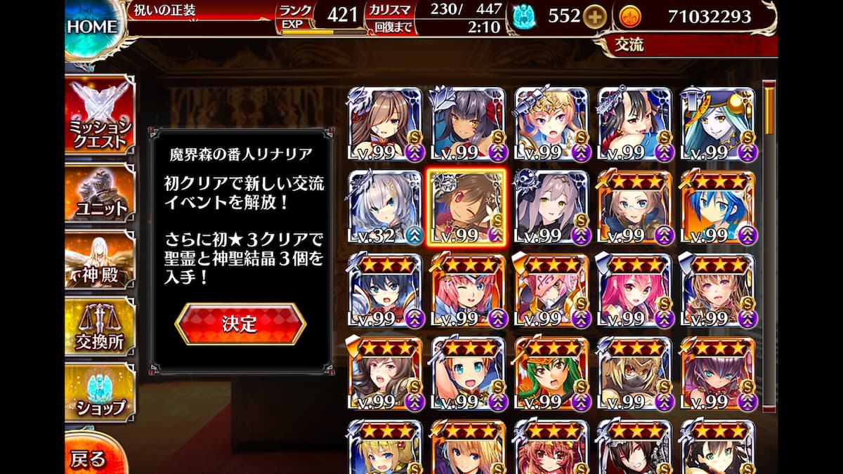 魔界森の番人リナリアの交流クエスト