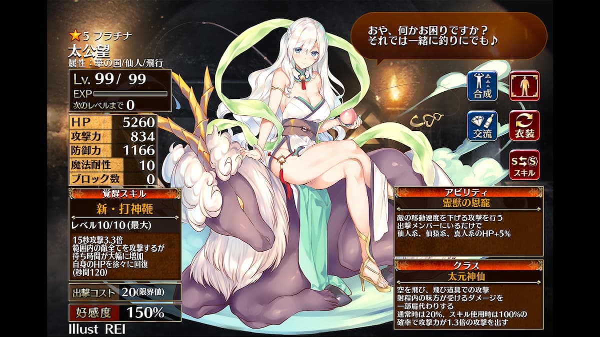 太元神仙の太公望