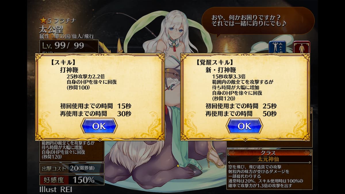 太公望のスキル