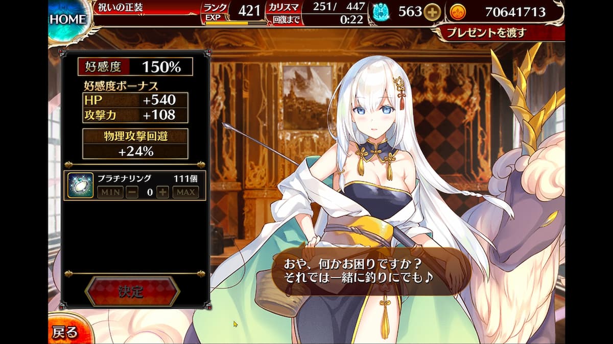 太公望の好感度ボーナス