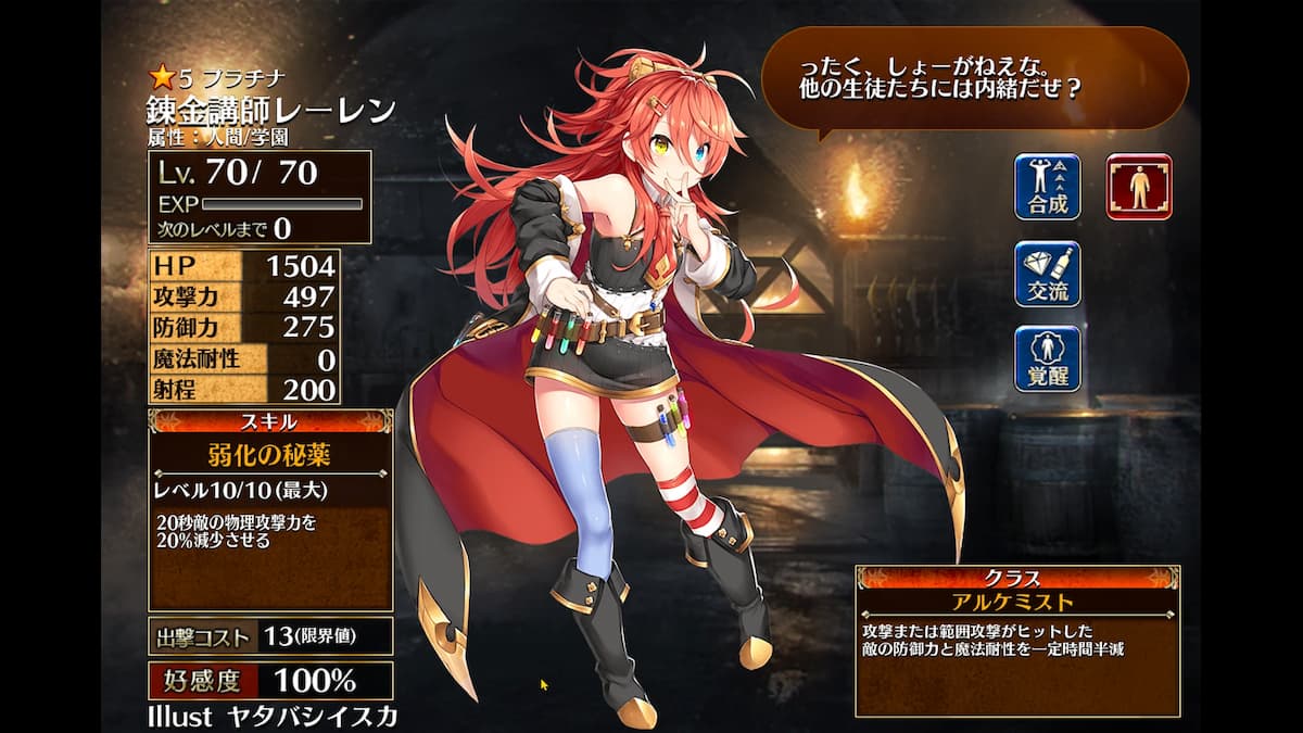 アルケミストの錬金講師レーレン