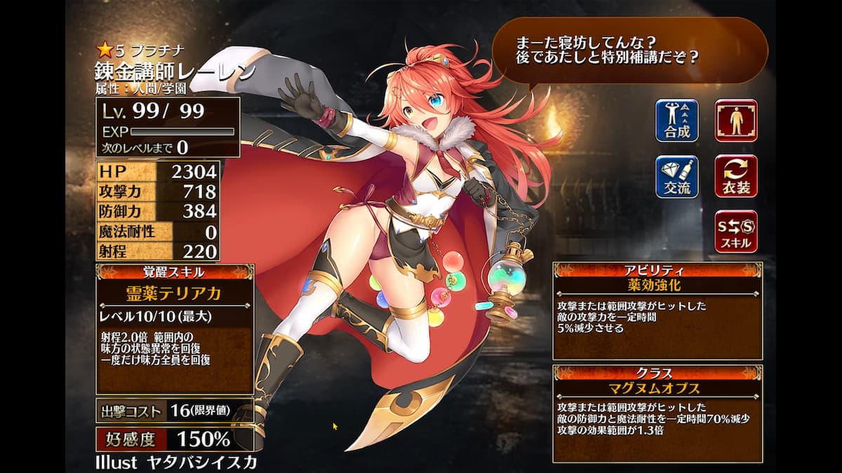 マグヌムオプスの錬金講師レーレン