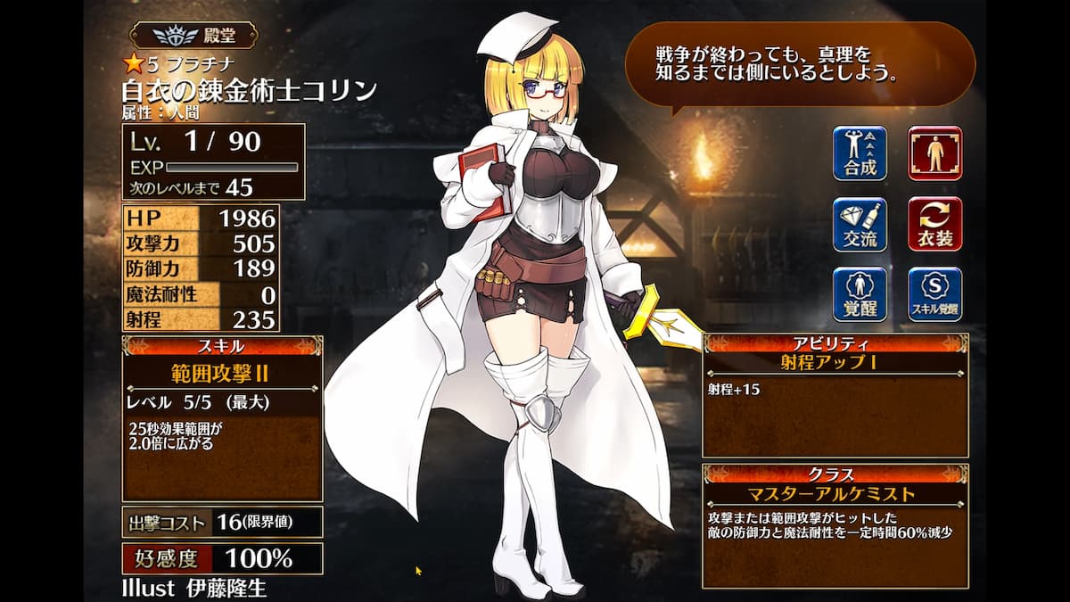 マスターアルケミストの白衣の錬金術士コリン