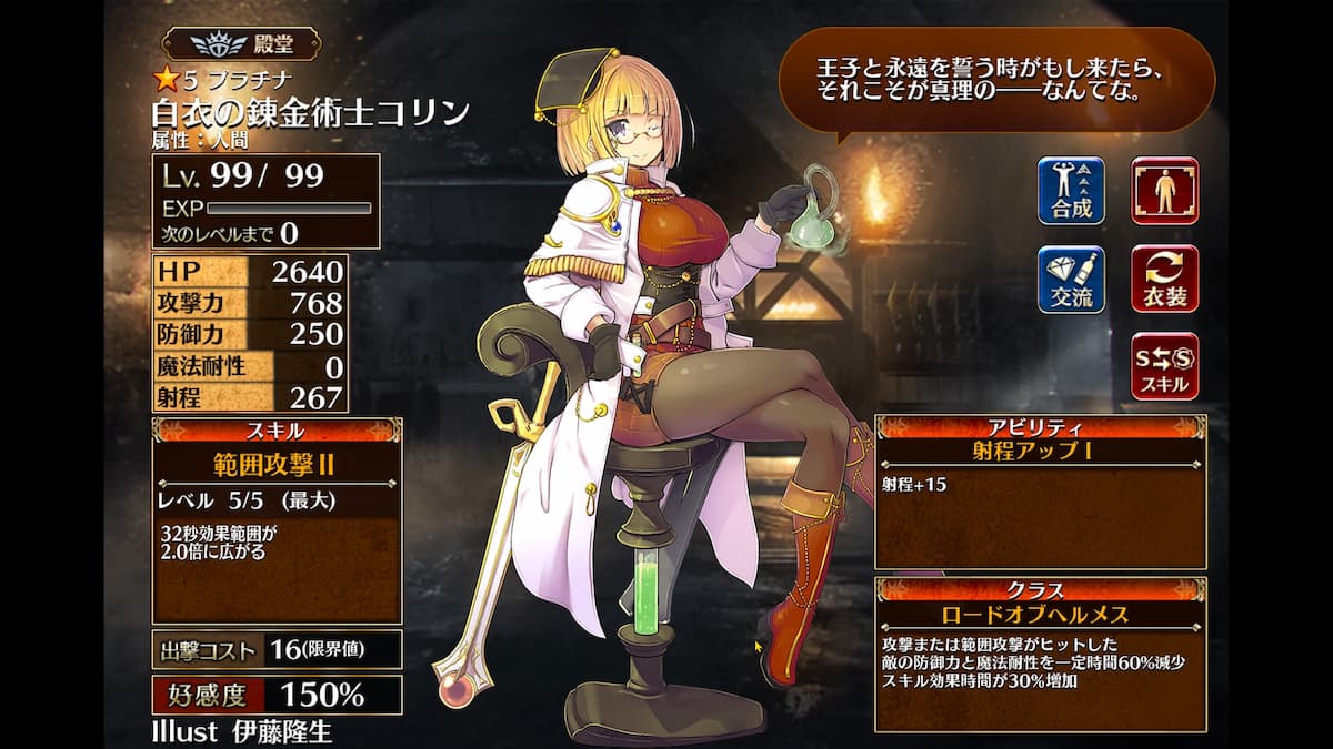 ロードオブヘルメスの白衣の錬金術士コリン