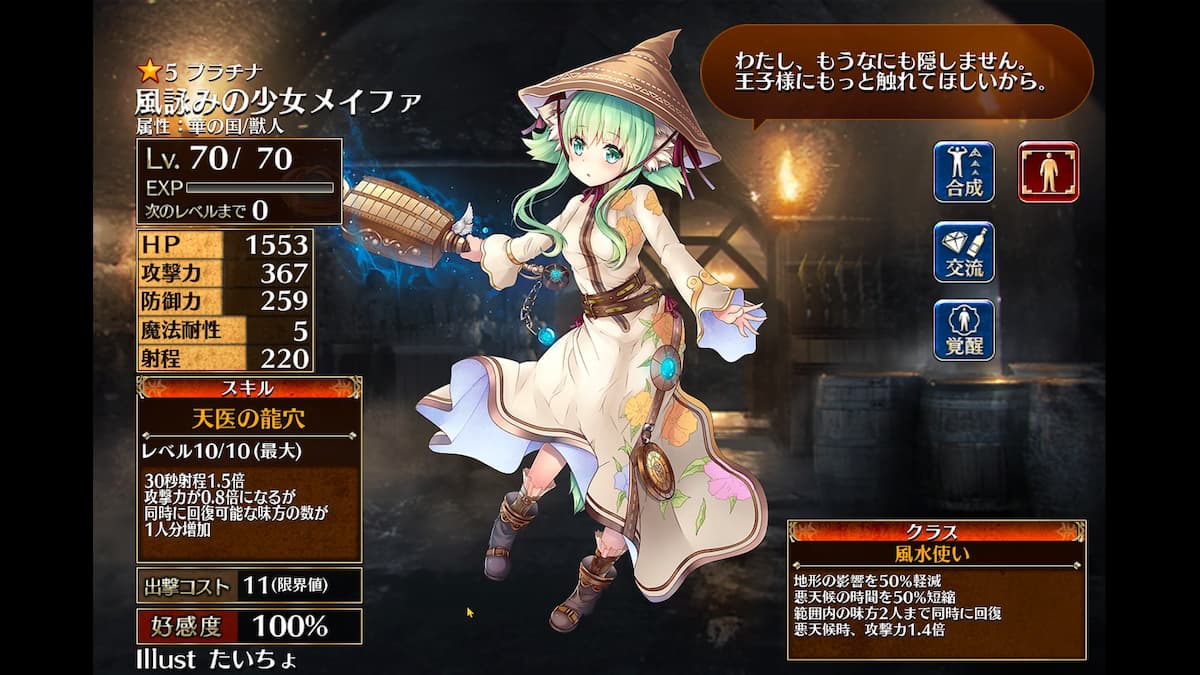 風水使いの風詠みの少女メイファ
