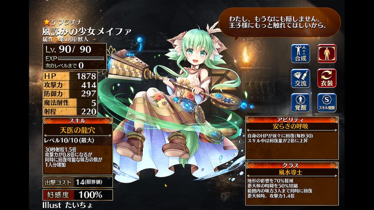 風水導士の風詠みの少女メイファ