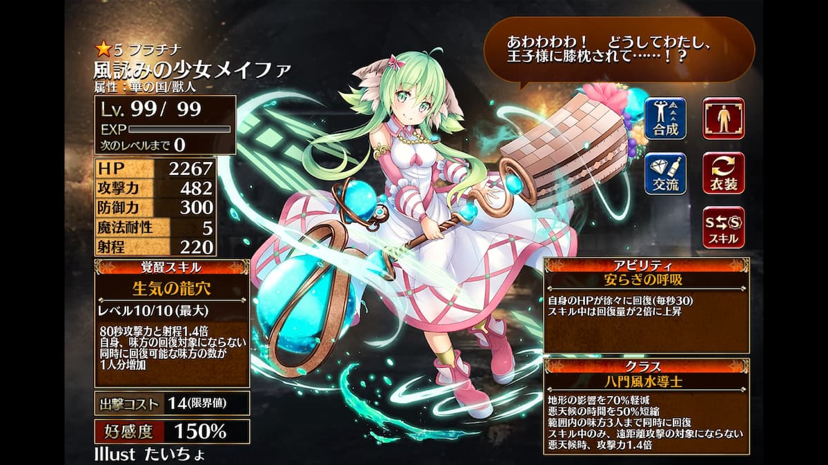 八門風水導士の風詠みの少女メイファ