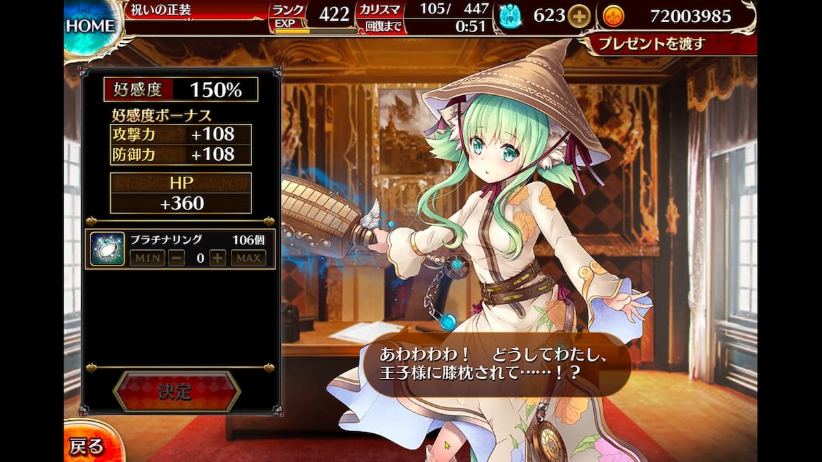 風詠みの少女メイファの好感度ボーナス