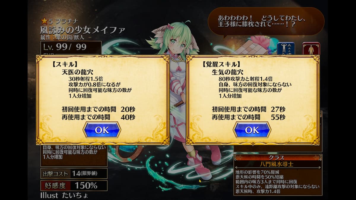 風詠みの少女メイファのスキル