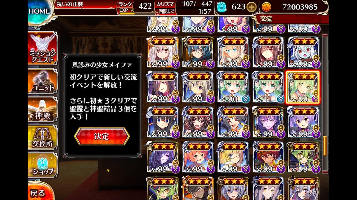風詠みの少女メイファの交流クエスト