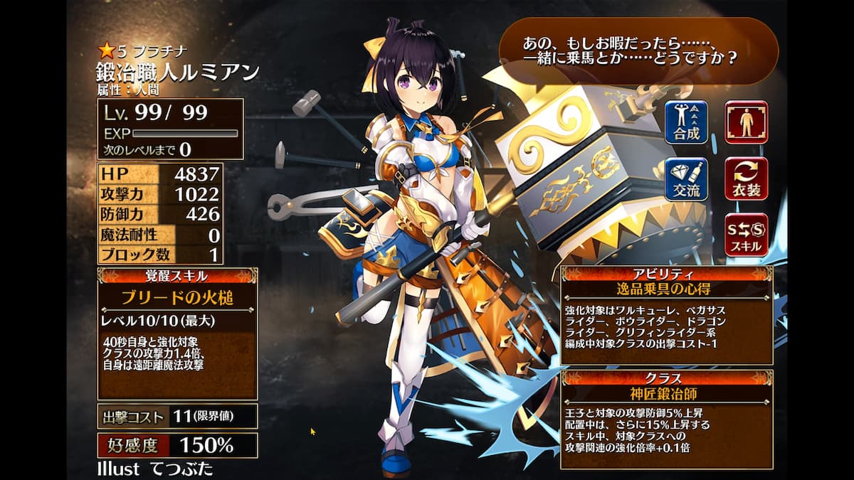 神匠鍛冶師の鍛冶職人ルミアン