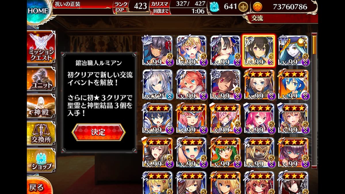 鍛冶職人ルミアンの交流クエスト