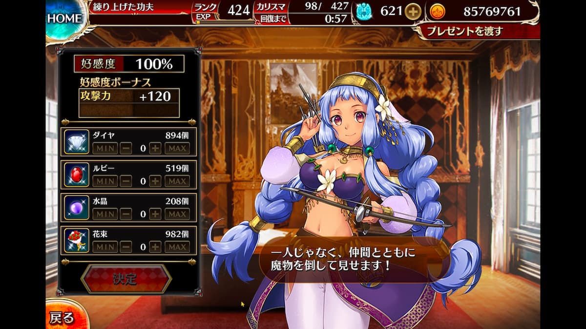 吸血鬼狩人フーリの好感度ボーナス