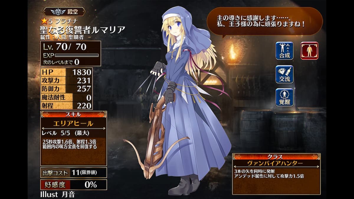 ヴァンパイアハンターの聖なる復讐者ルマリア