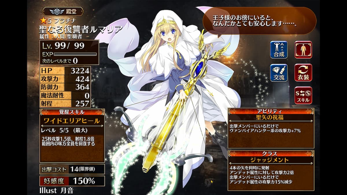 ジャッジメントの聖なる復讐者ルマリア