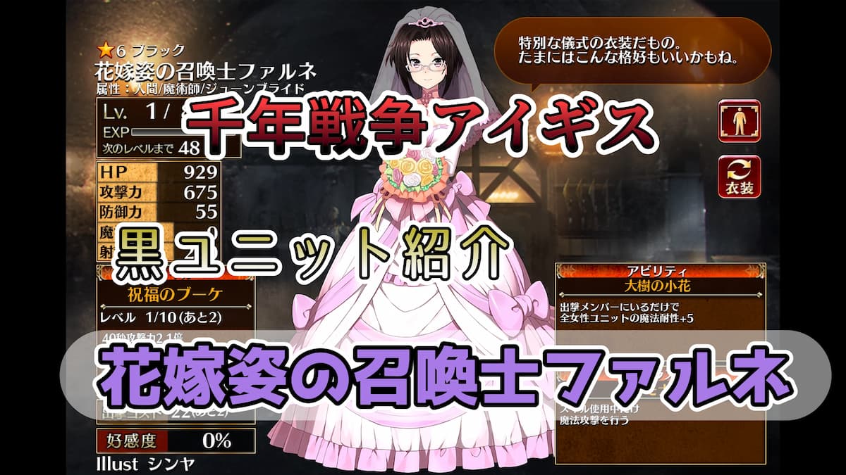 花嫁姿の召喚士ファルネのアイキャッチ画像