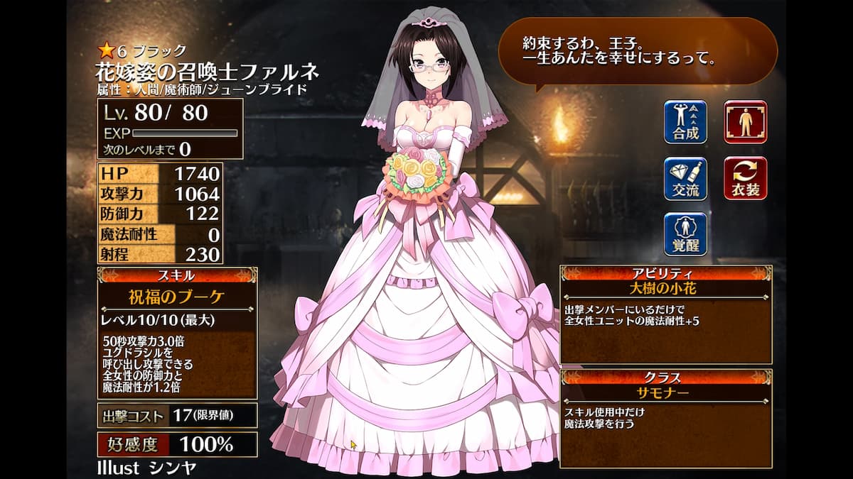サモナーの花嫁姿の召喚士ファルネ