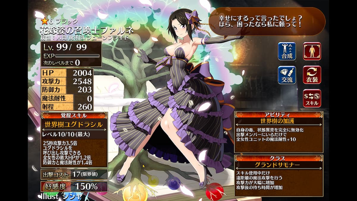 グランドサモナーの花嫁姿の召喚士ファルネ