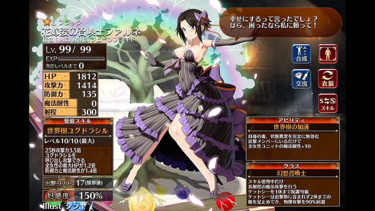 幻想召喚士の花嫁姿の召喚士ファルネ