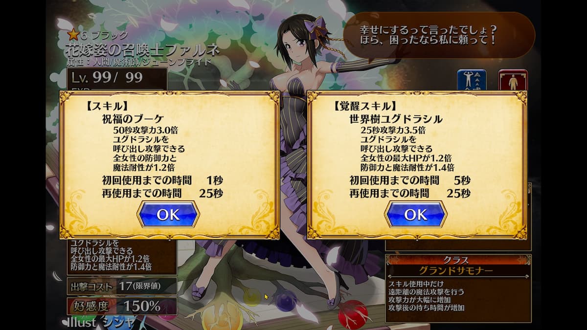 花嫁姿の召喚士ファルネのスキル