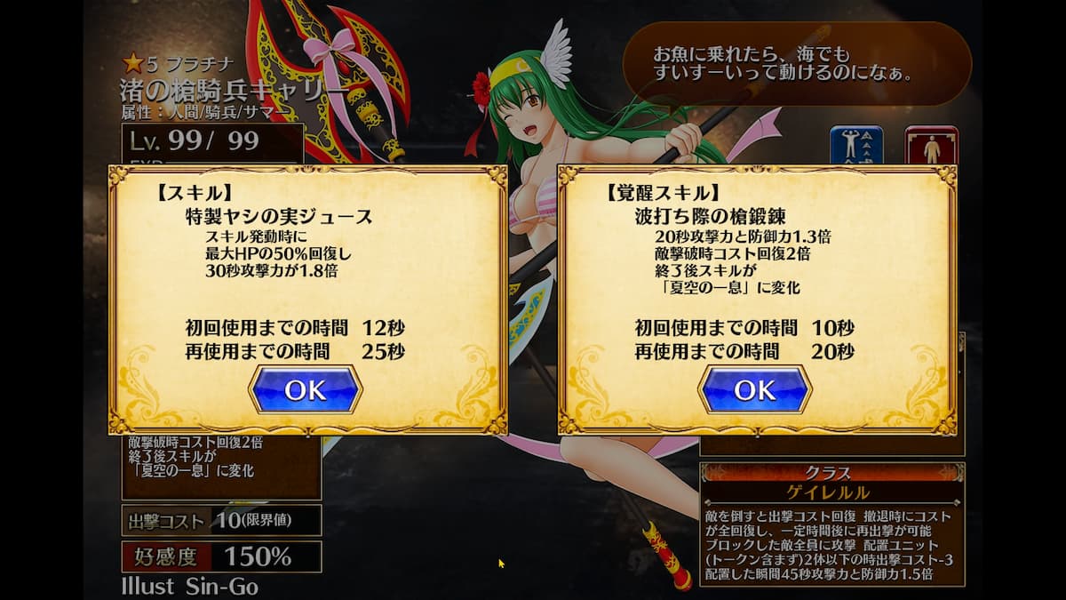 渚の槍騎兵キャリーのスキル