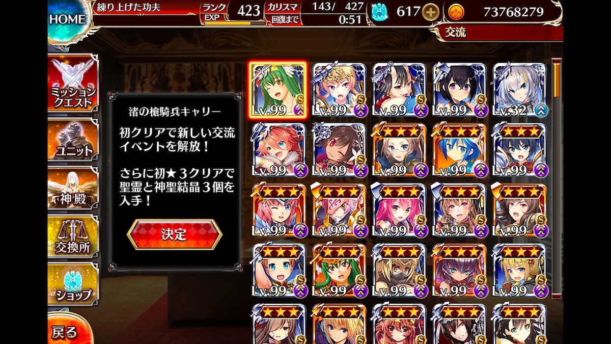 渚の槍騎兵キャリーの交流クエスト