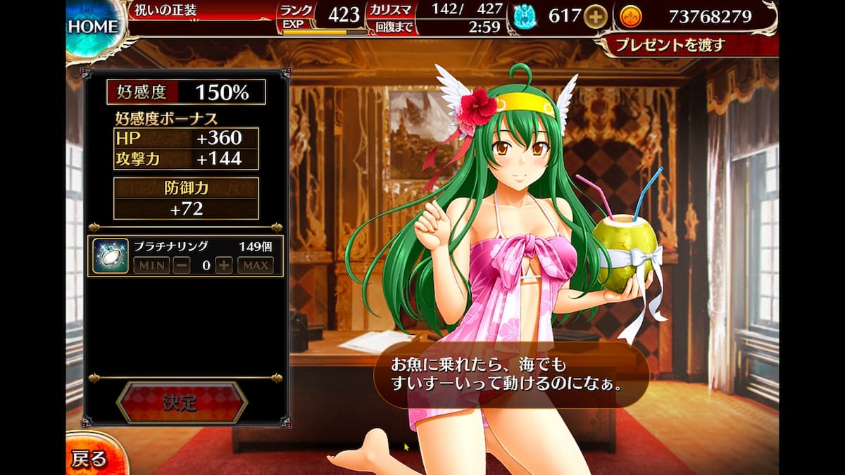 渚の槍騎兵キャリーの好感度ボーナス