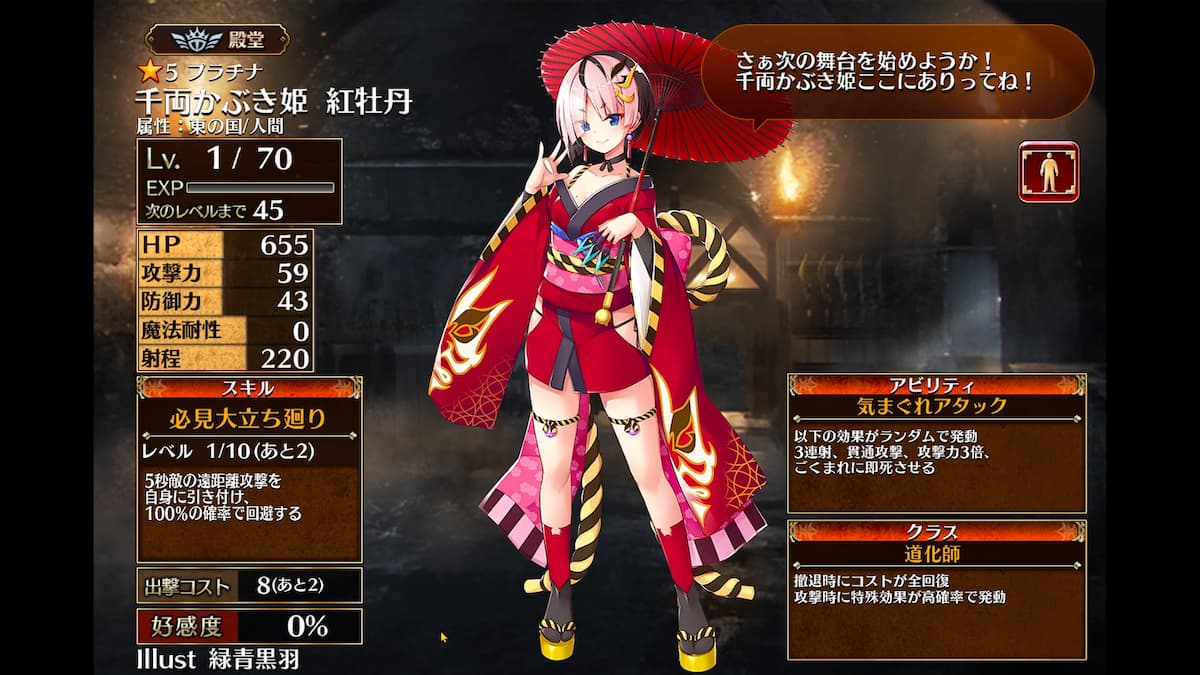 道化師の千両かぶき姫 紅牡丹