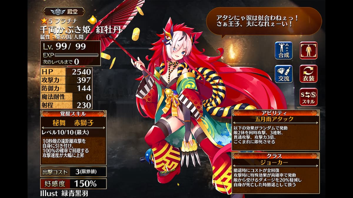 ジョーカーの千両かぶき姫 紅牡丹