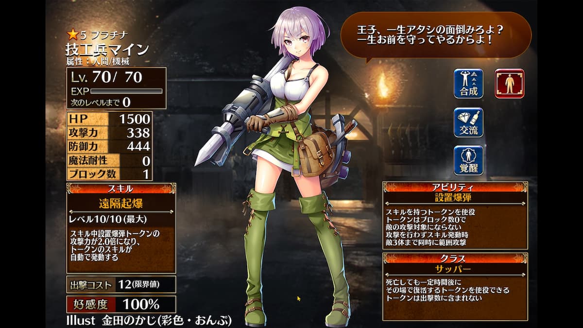 サッパーの技工兵マイン