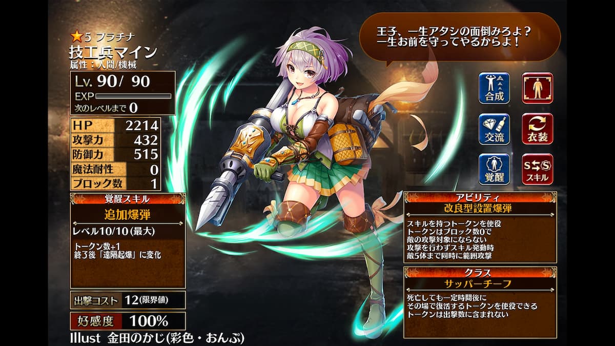 サッパーチーフの技工兵マイン