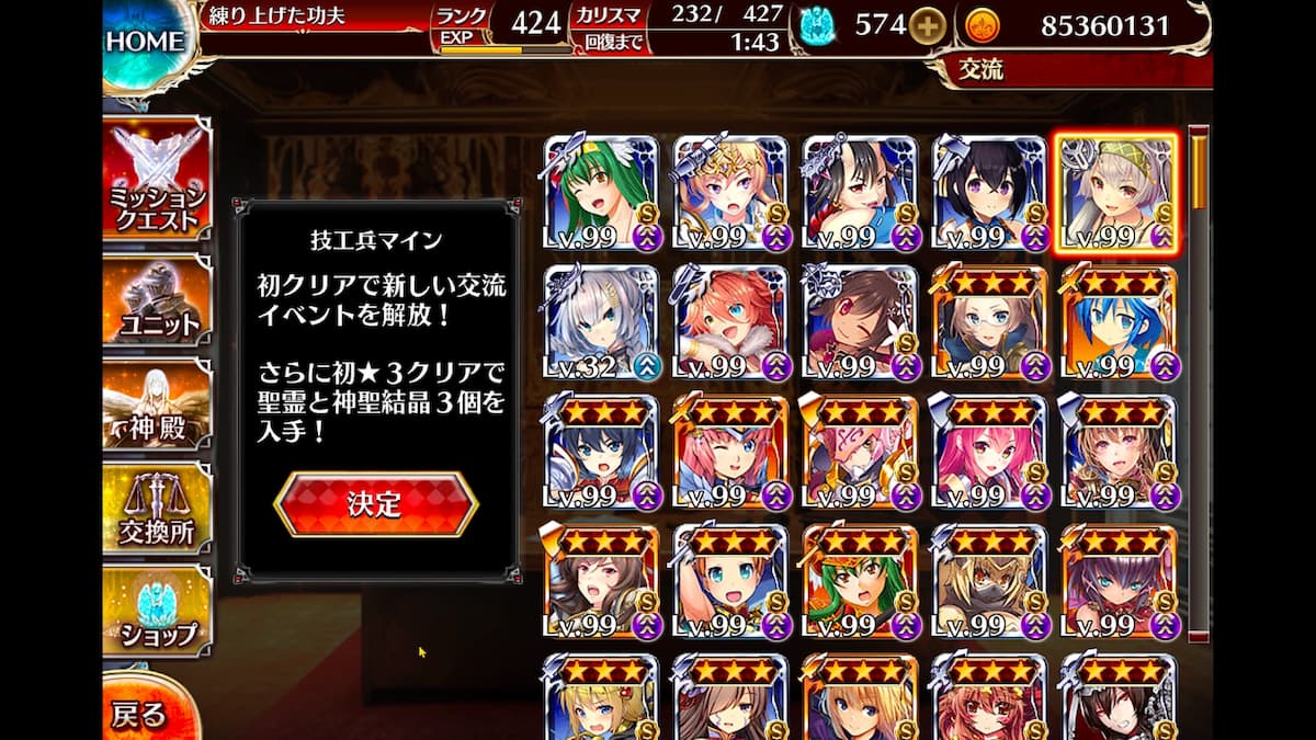 技工兵マインの交流クエスト