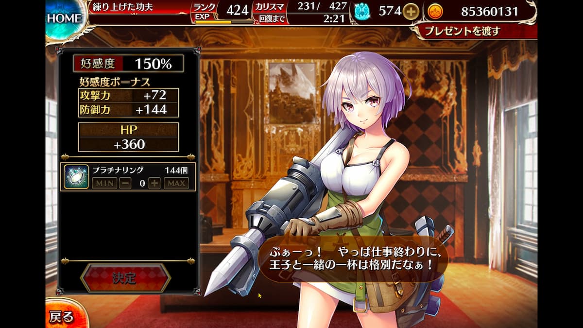 技工兵マインの好感度ボーナス