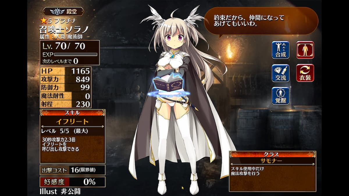 サモナーの召喚士ソラノ