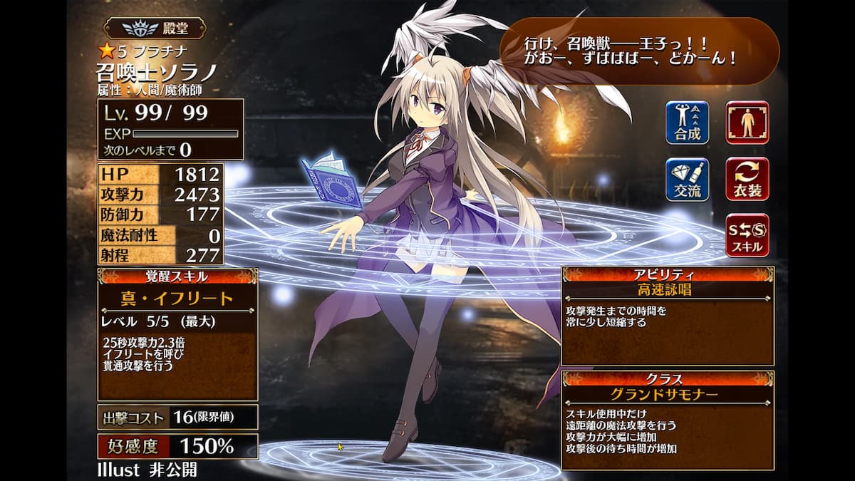 グランドサモナーの召喚士ソラノ