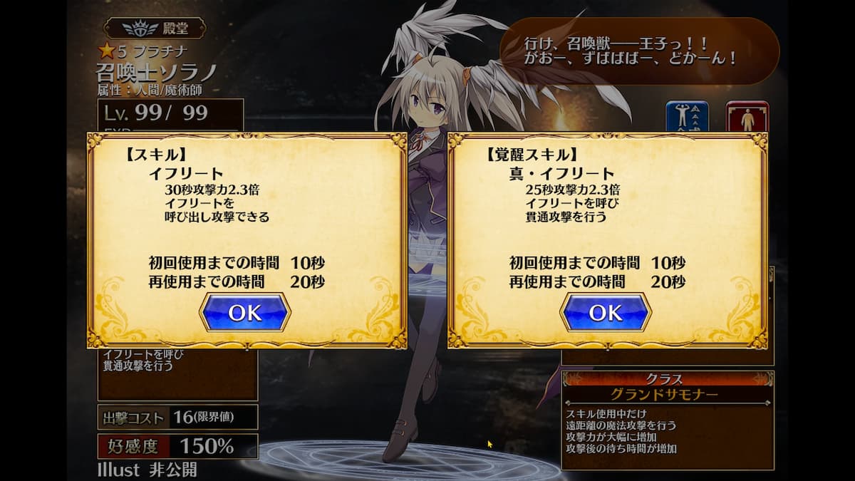 召喚士ソラノのスキル